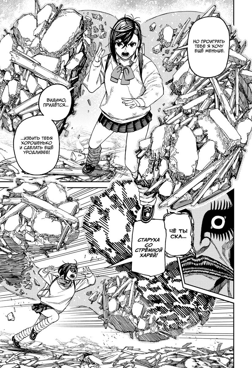 Страница 13 главы 75 манги Дандадан / Dandadan