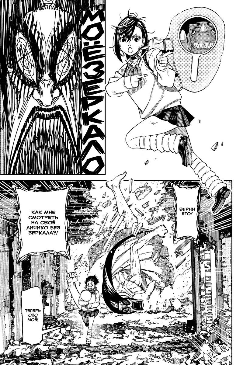 Страница 15 главы 75 манги Дандадан / Dandadan