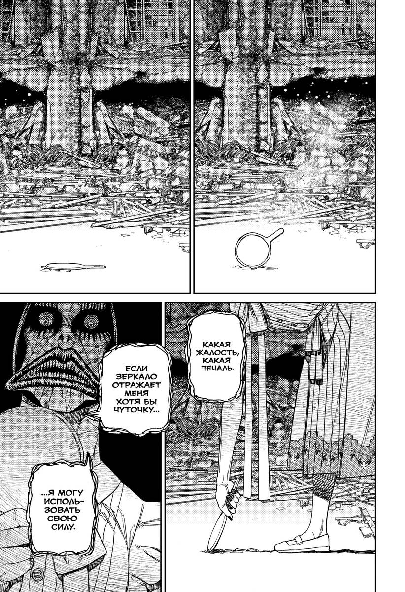 Страница 17 главы 75 манги Дандадан / Dandadan