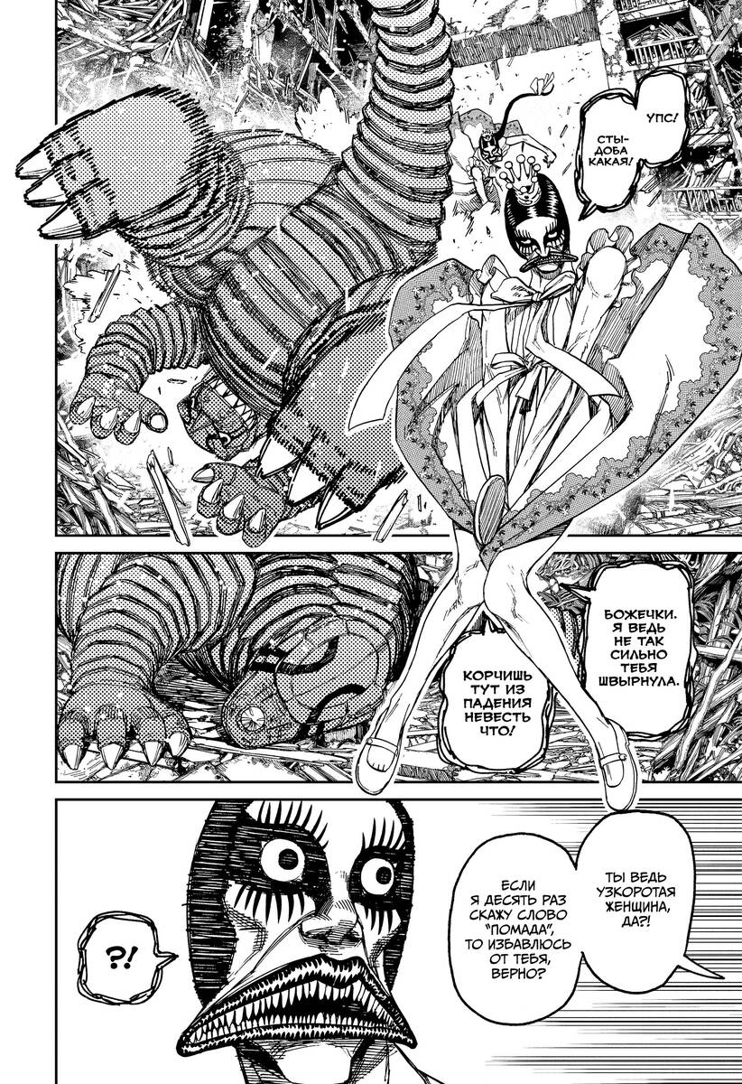 Страница 6 главы 75 манги Дандадан / Dandadan
