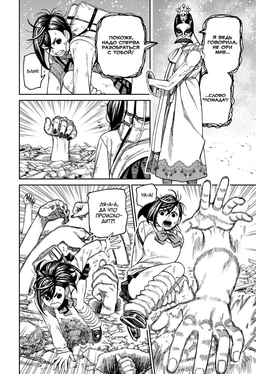 Страница 8 главы 75 манги Дандадан / Dandadan