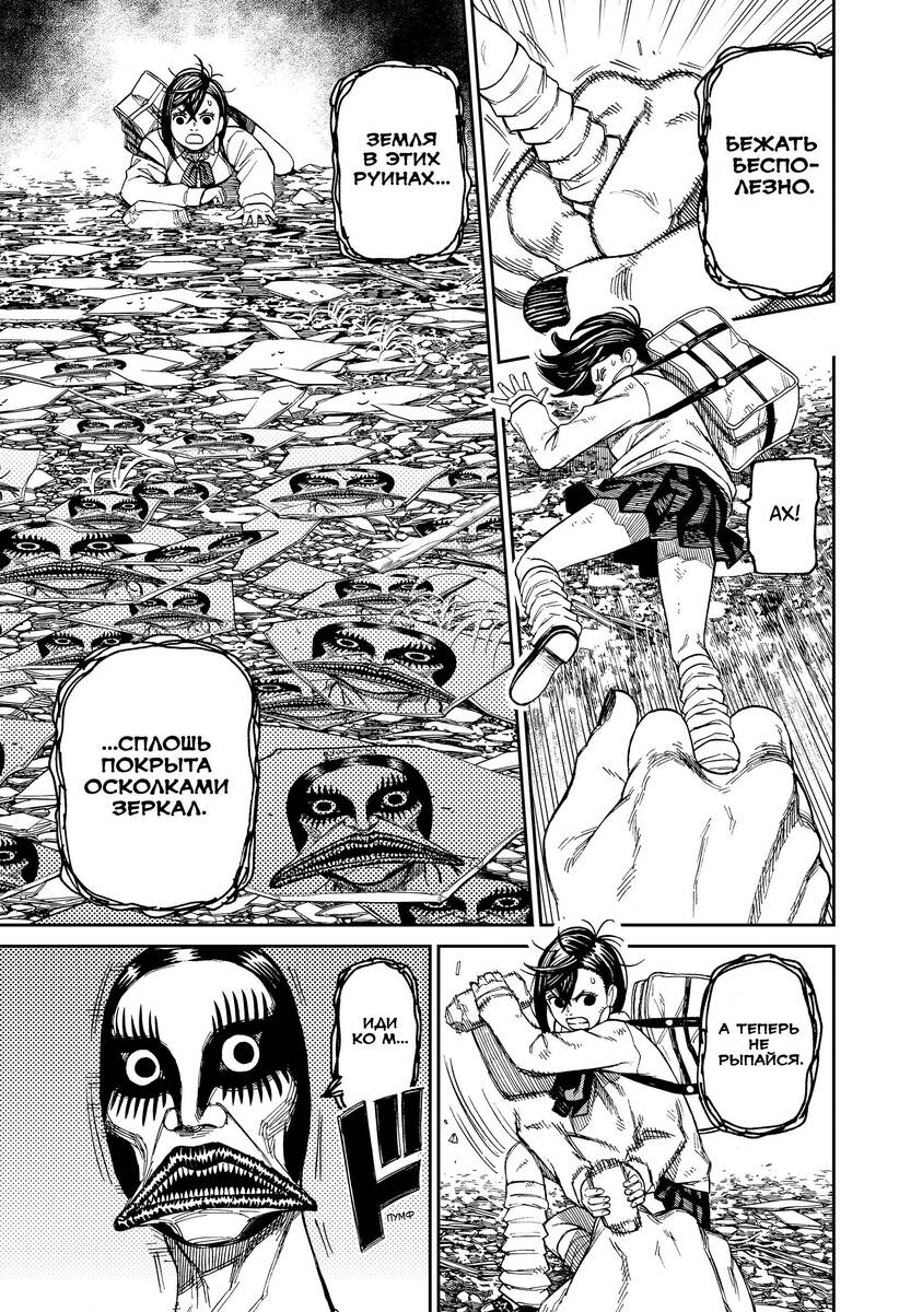 Страница 9 главы 75 манги Дандадан / Dandadan