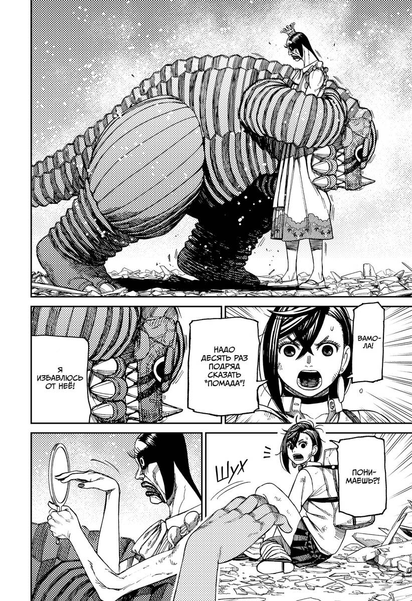Страница 10 главы 75 манги Дандадан / Dandadan