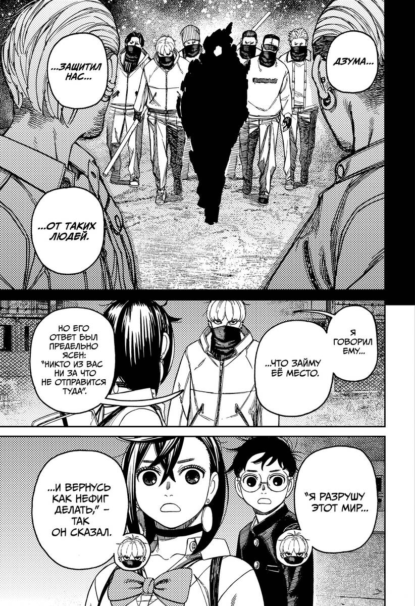 Страница 13 главы 134 манги Дандадан / Dandadan