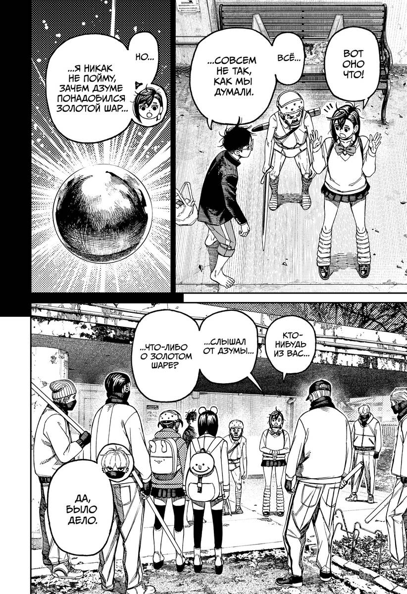 Страница 14 главы 134 манги Дандадан / Dandadan