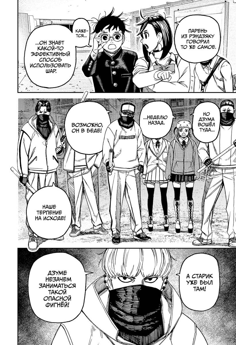 Страница 16 главы 134 манги Дандадан / Dandadan