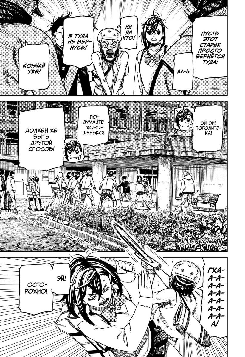 Страница 17 главы 134 манги Дандадан / Dandadan
