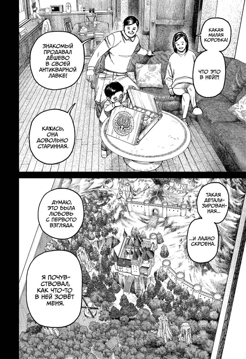 Страница 4 главы 134 манги Дандадан / Dandadan