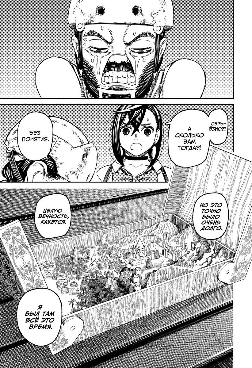 Страница 7 главы 134 манги Дандадан / Dandadan