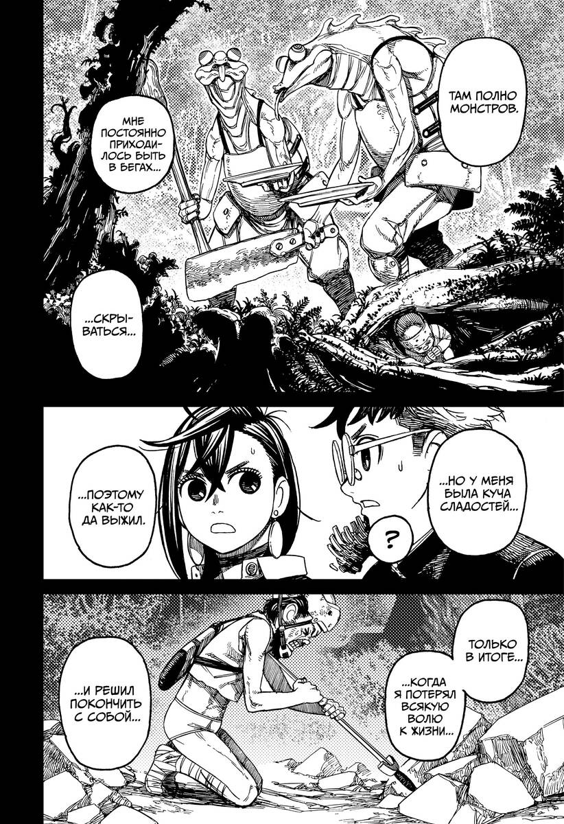 Страница 8 главы 134 манги Дандадан / Dandadan