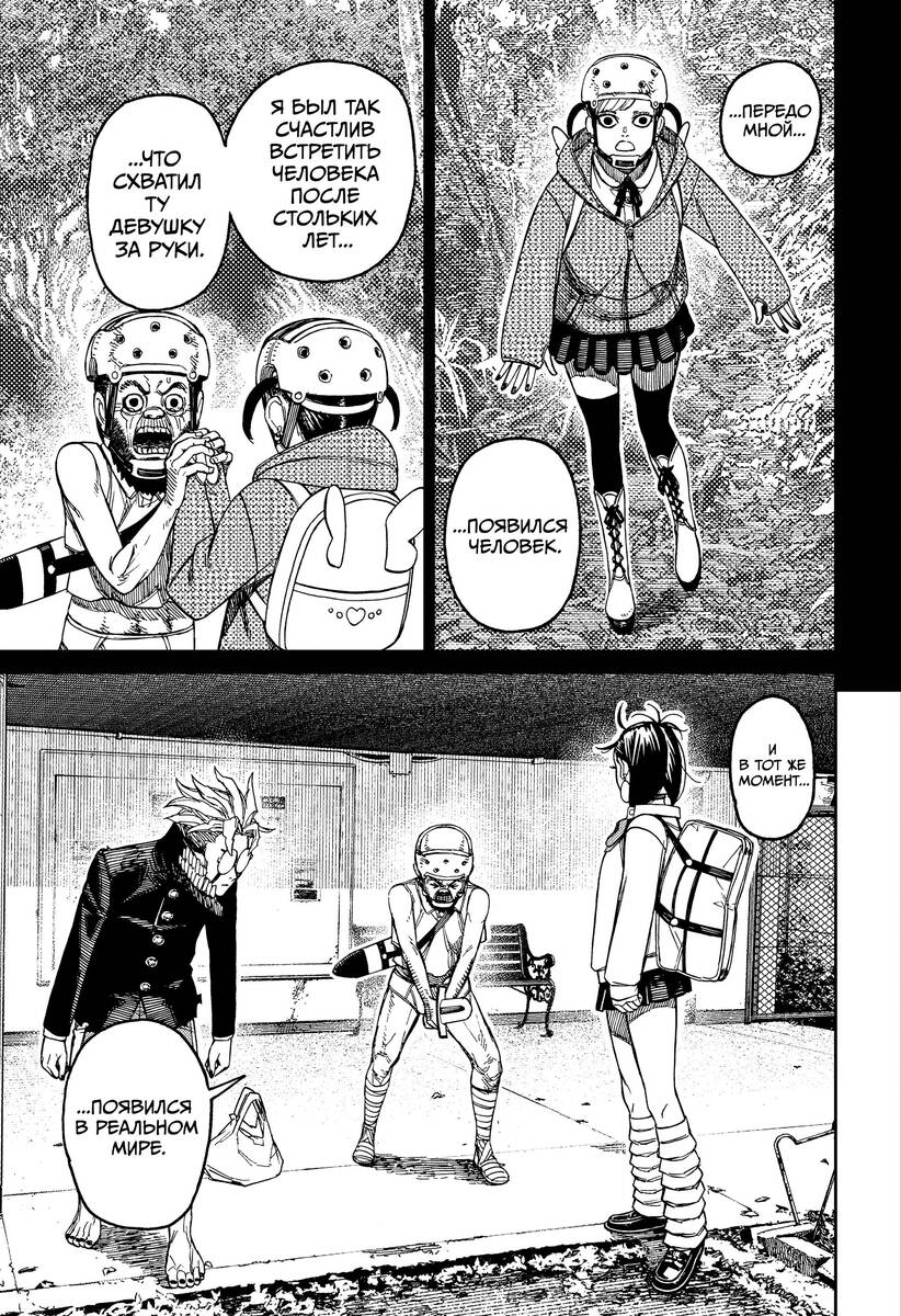 Страница 9 главы 134 манги Дандадан / Dandadan