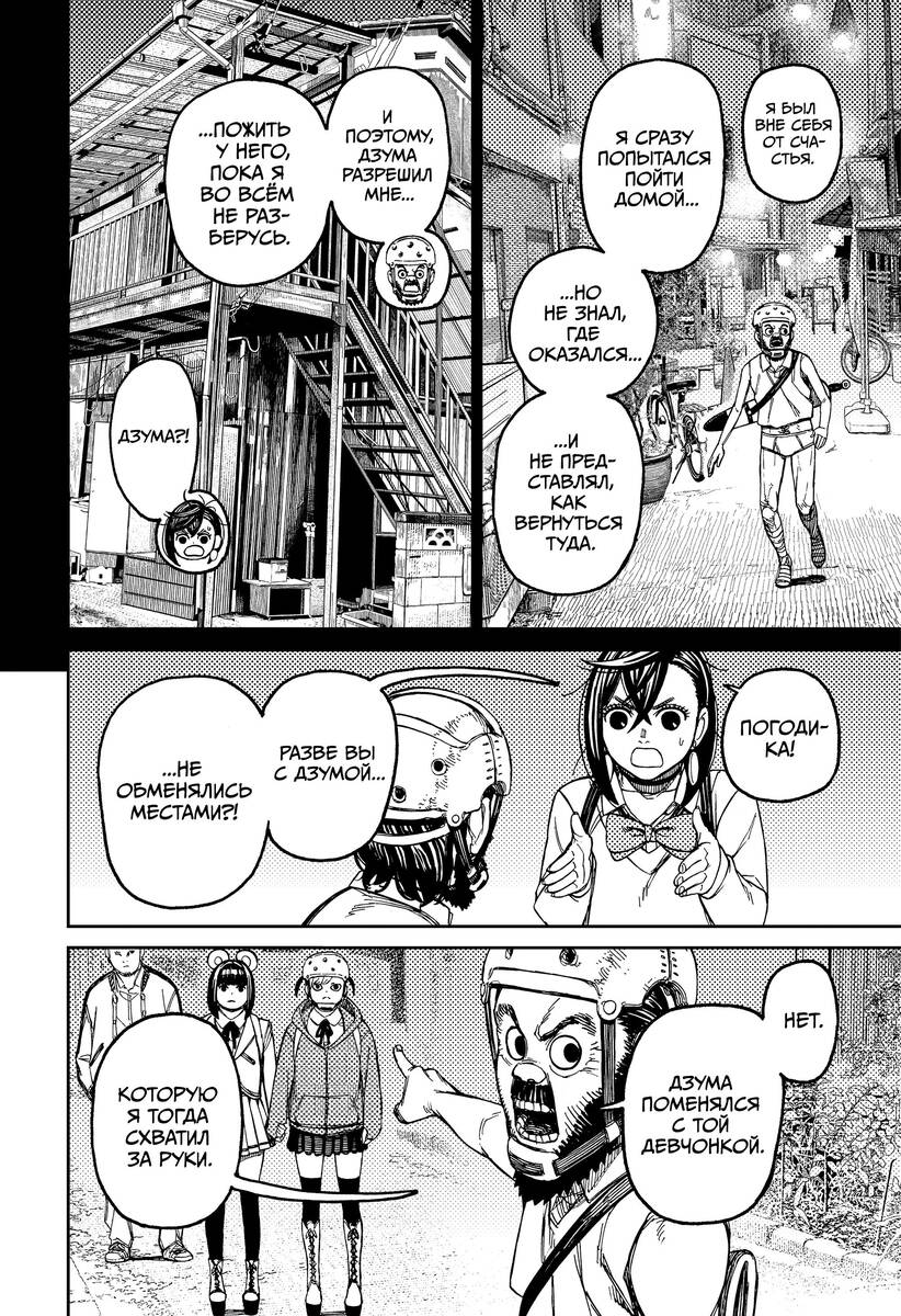 Страница 10 главы 134 манги Дандадан / Dandadan