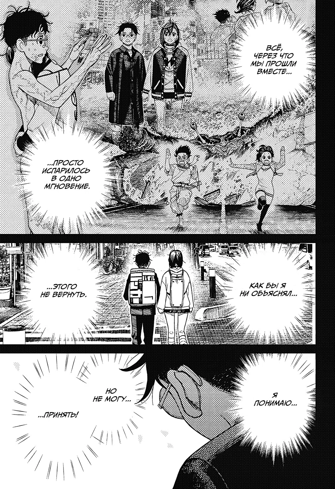 Страница 5 главы 214 манги Дандадан / Dandadan