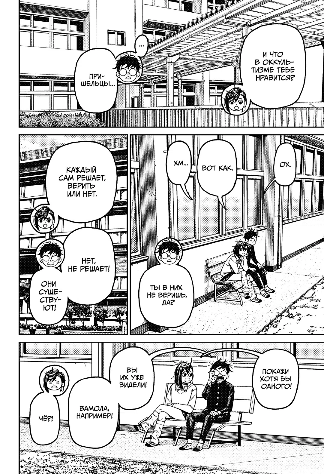 Страница 6 главы 214 манги Дандадан / Dandadan