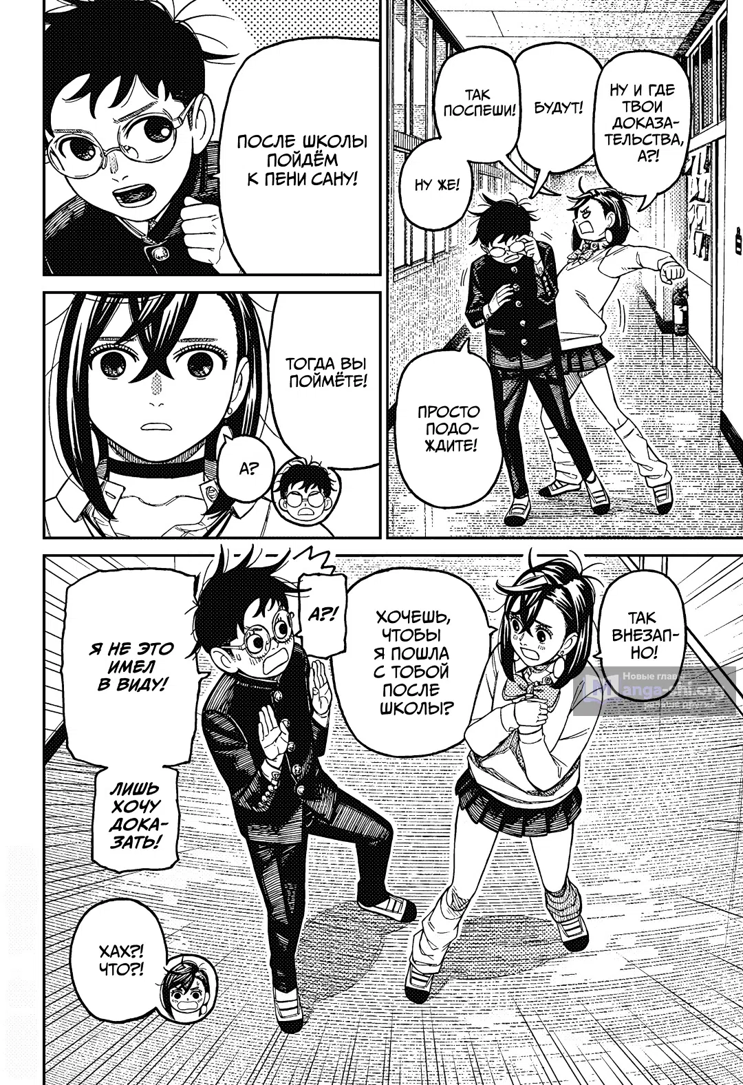 Страница 8 главы 214 манги Дандадан / Dandadan