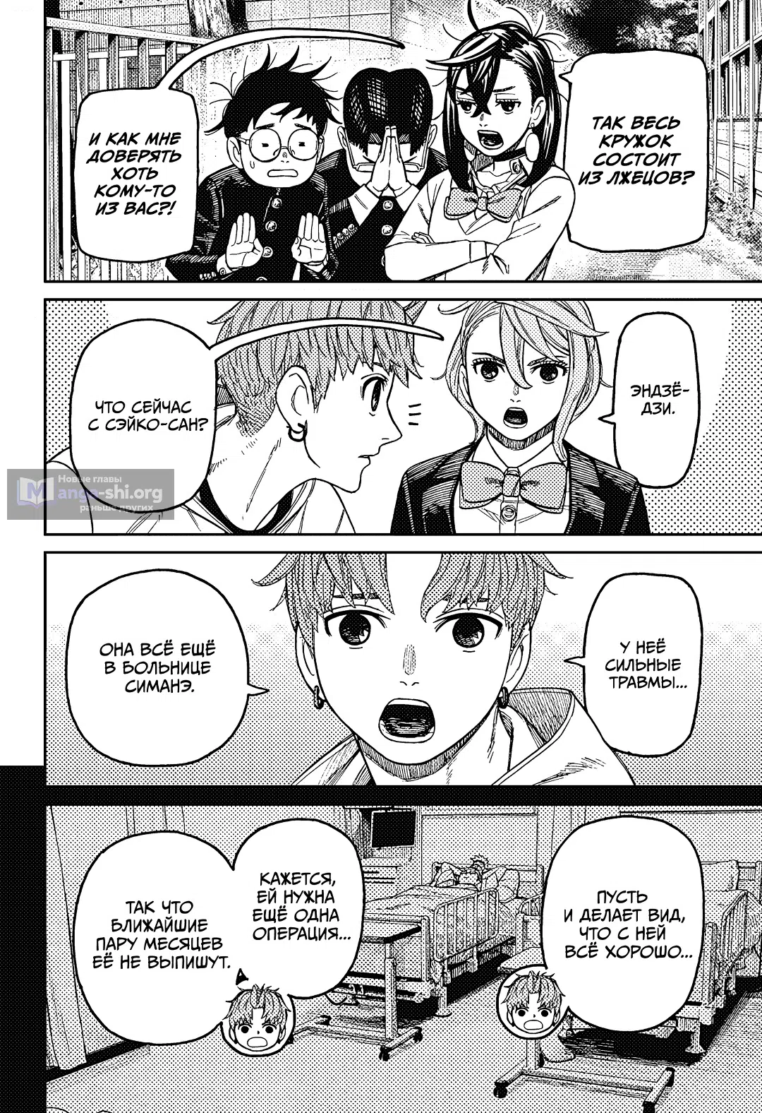 Страница 12 главы 214 манги Дандадан / Dandadan