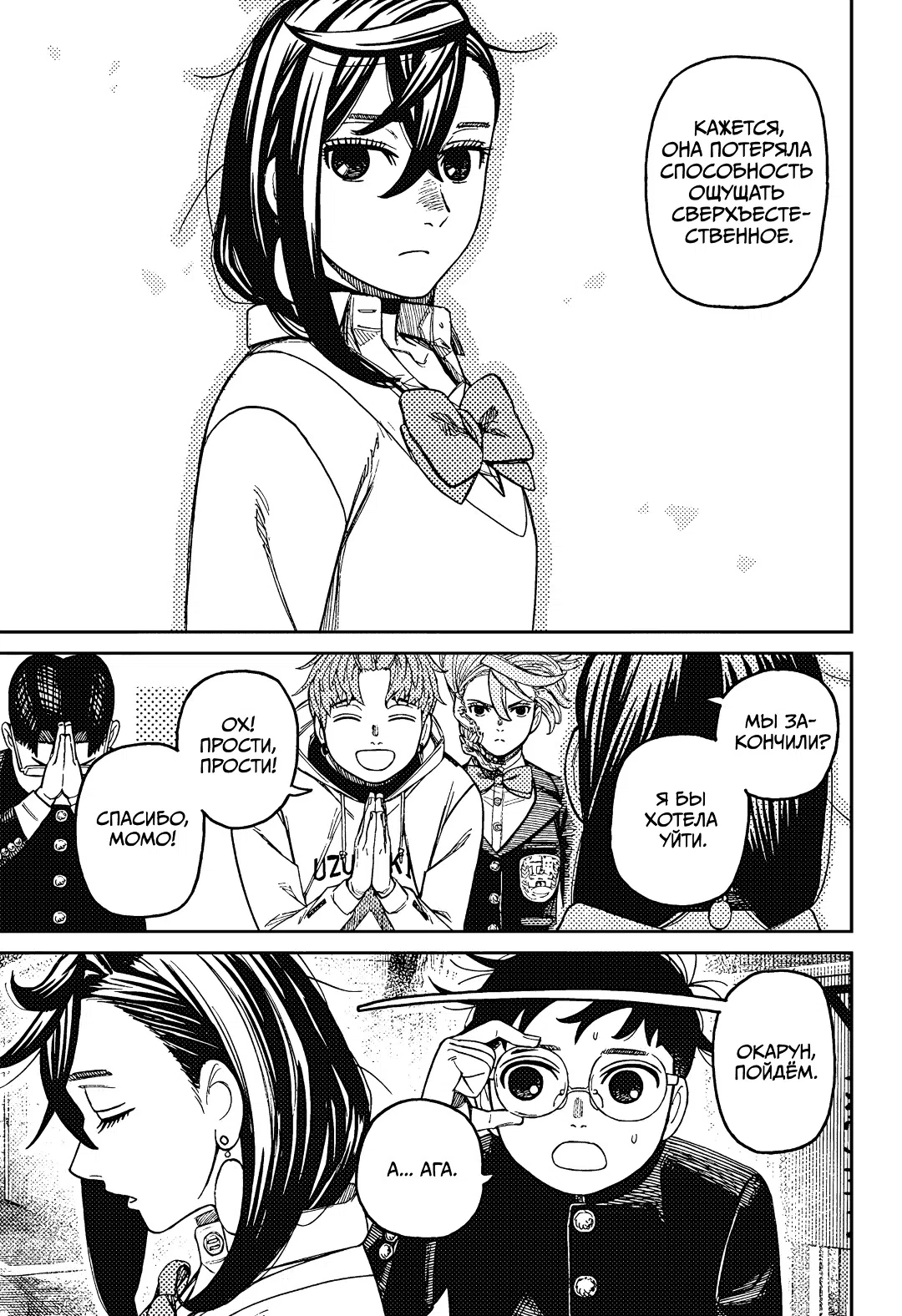 Страница 15 главы 214 манги Дандадан / Dandadan