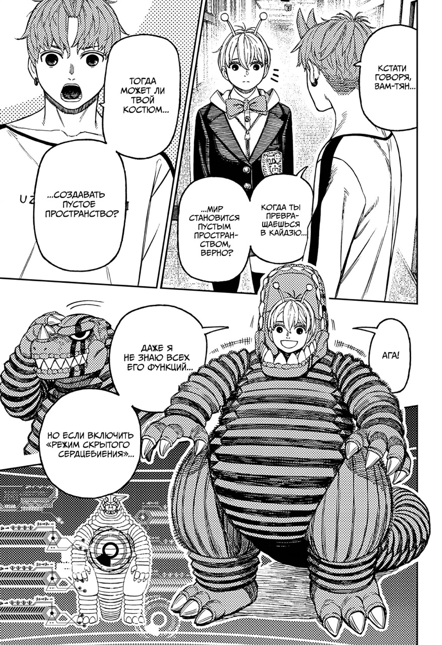 Страница 11 главы 173 манги Дандадан / Dandadan