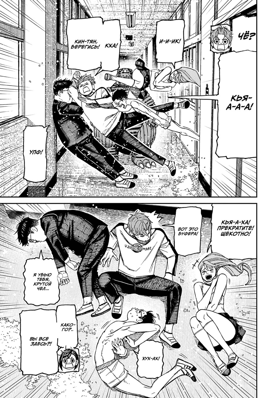 Страница 13 главы 173 манги Дандадан / Dandadan