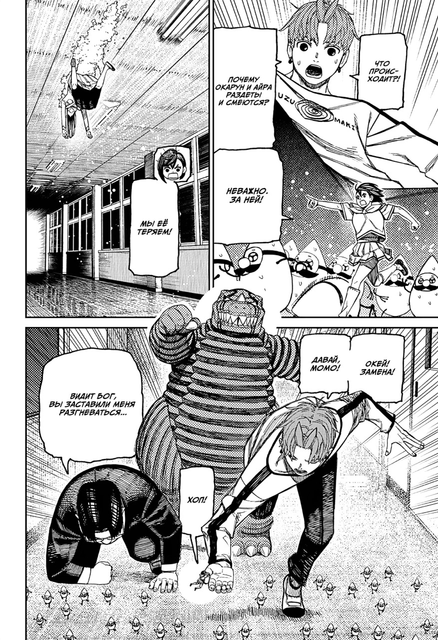 Страница 14 главы 173 манги Дандадан / Dandadan
