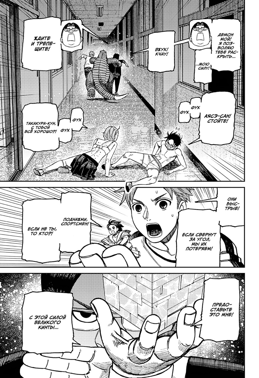 Страница 15 главы 173 манги Дандадан / Dandadan