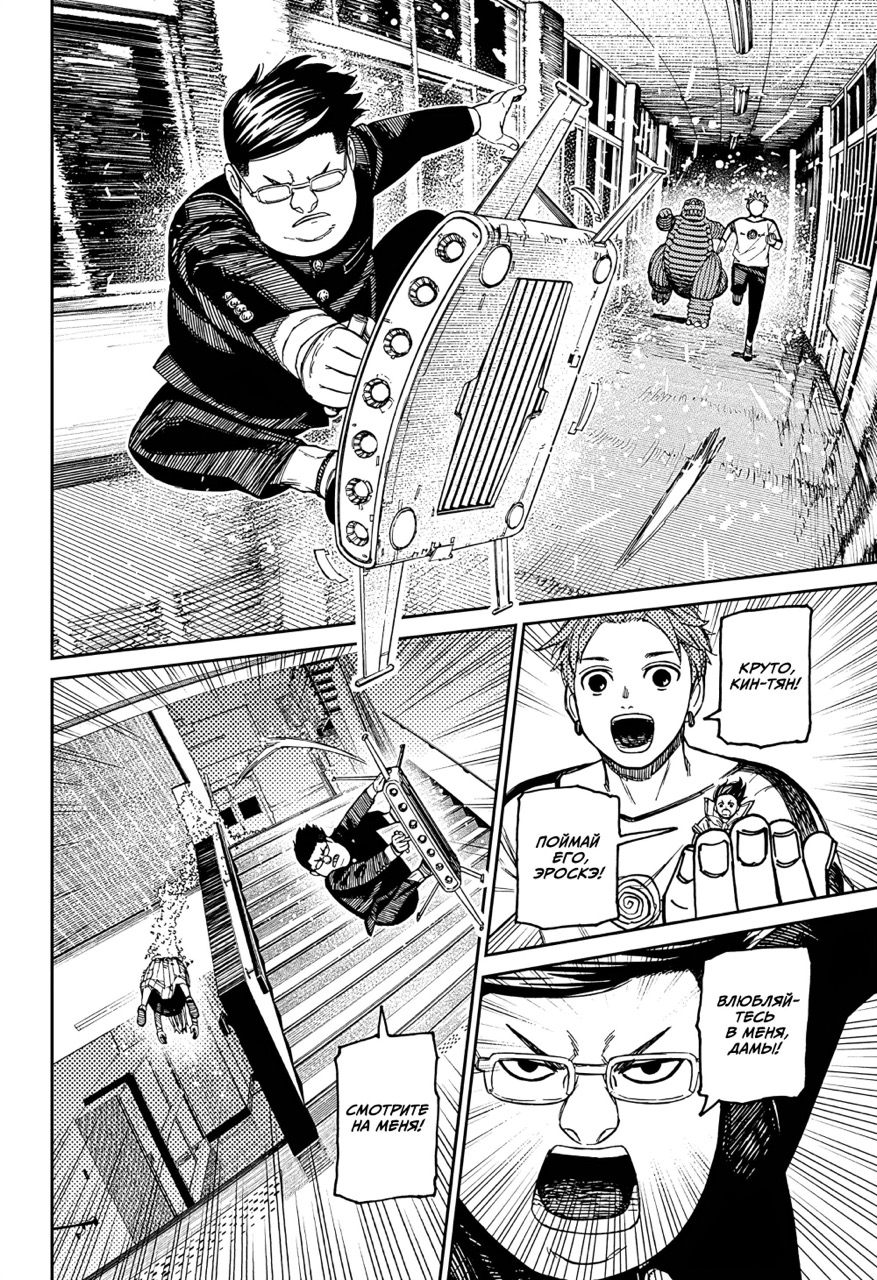 Страница 16 главы 173 манги Дандадан / Dandadan