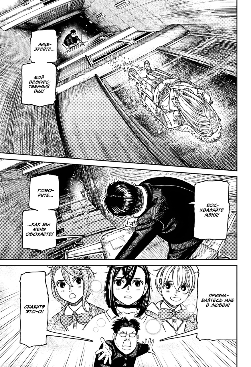 Страница 17 главы 173 манги Дандадан / Dandadan