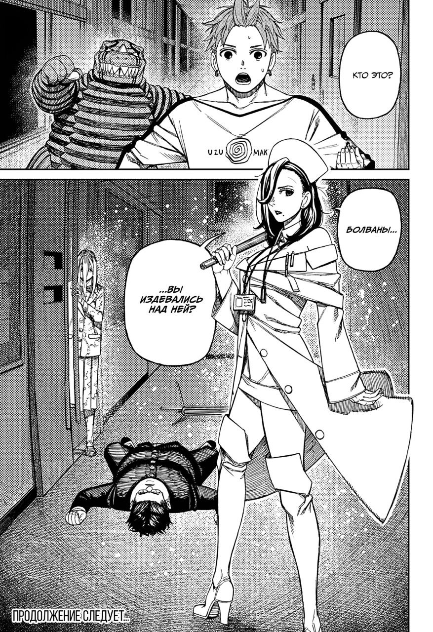 Страница 19 главы 173 манги Дандадан / Dandadan