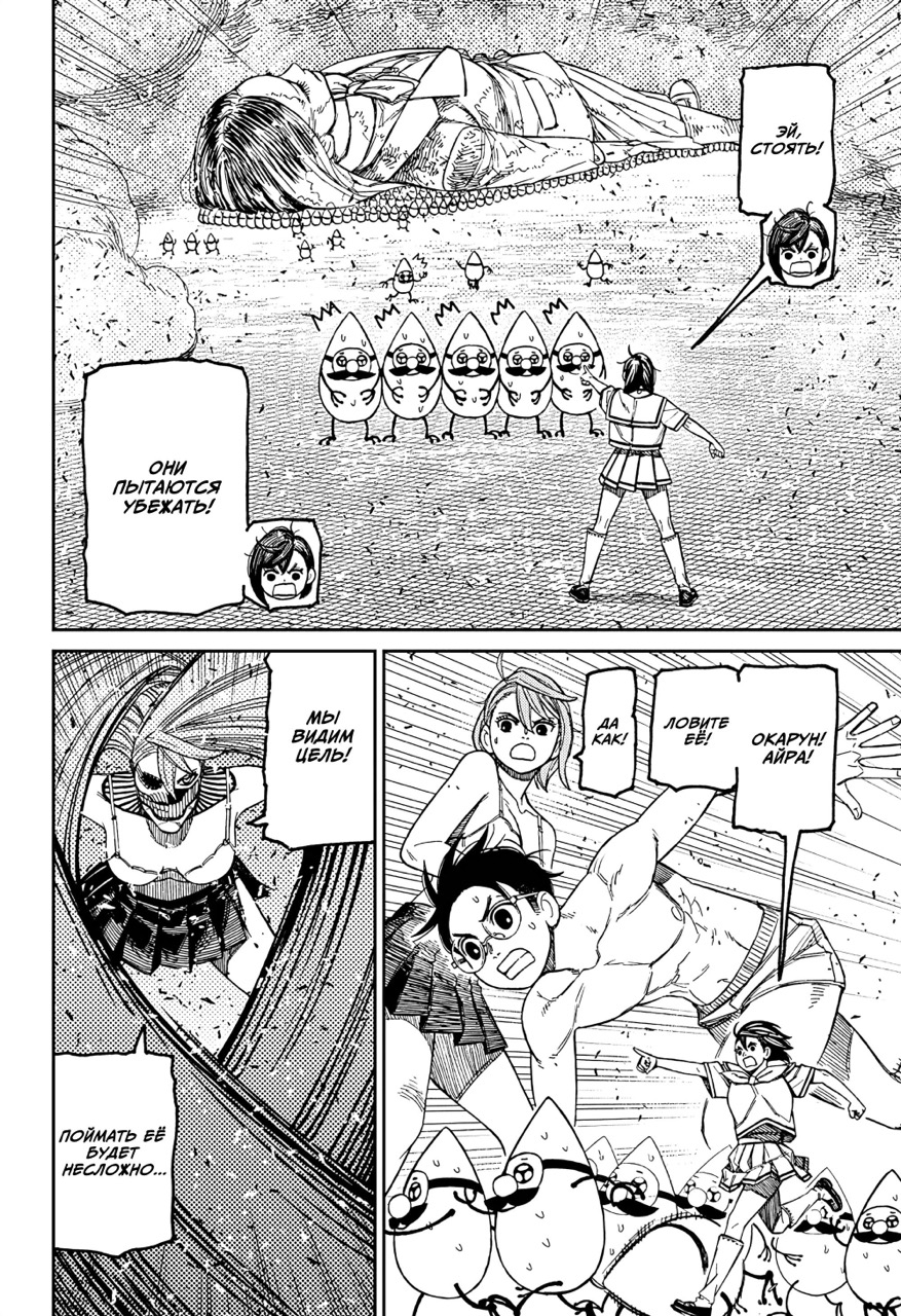 Страница 6 главы 173 манги Дандадан / Dandadan
