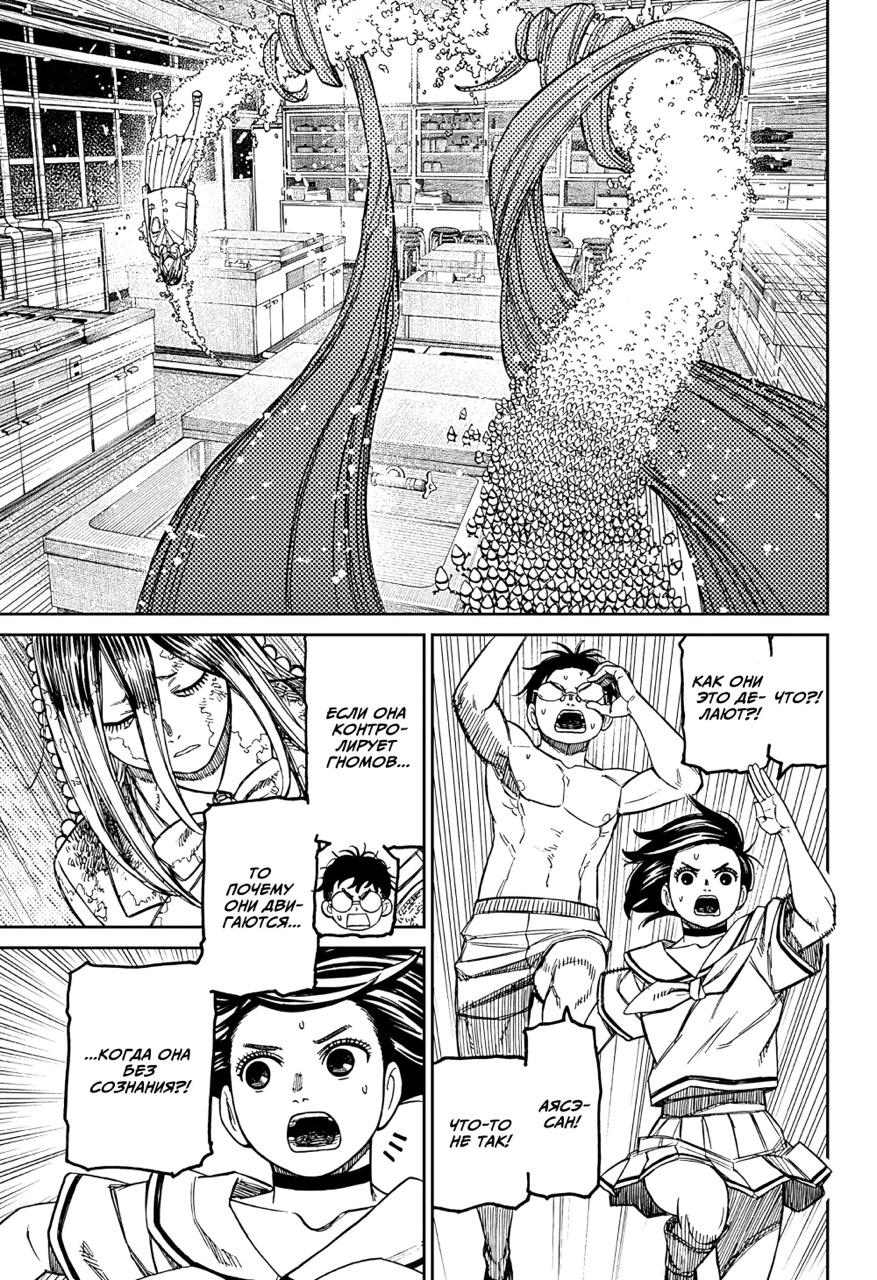Страница 7 главы 173 манги Дандадан / Dandadan