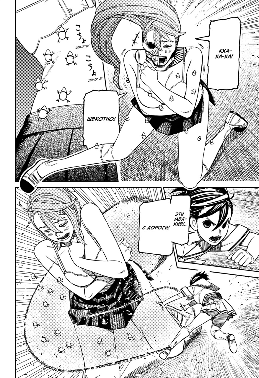Страница 8 главы 173 манги Дандадан / Dandadan