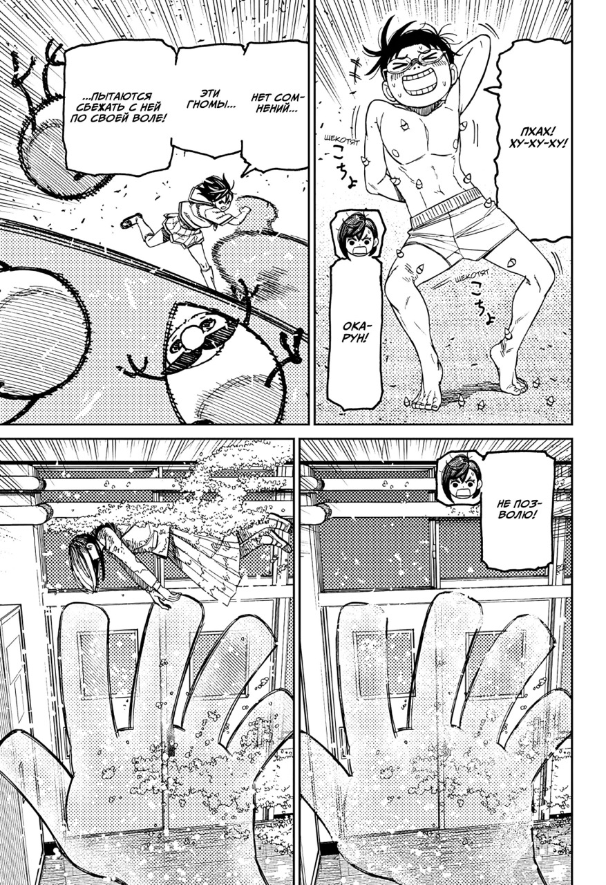 Страница 9 главы 173 манги Дандадан / Dandadan