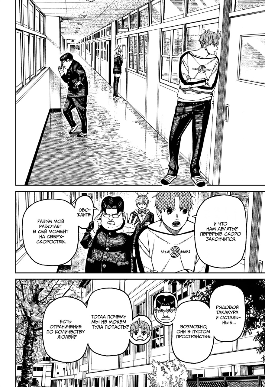 Страница 10 главы 173 манги Дандадан / Dandadan