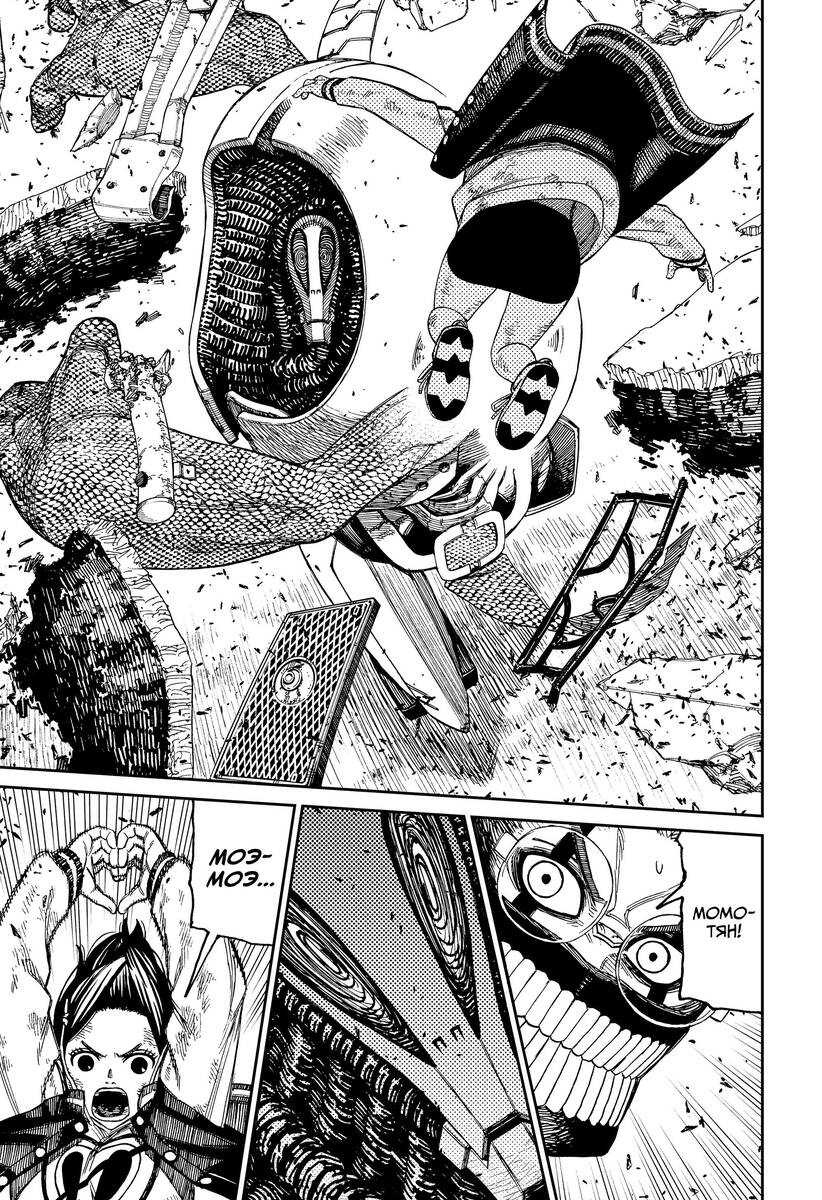 Страница 11 главы 113 манги Дандадан / Dandadan
