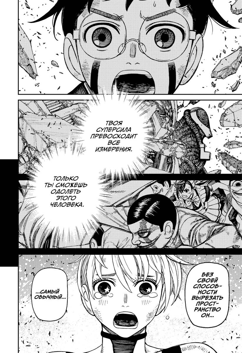 Страница 17 главы 113 манги Дандадан / Dandadan