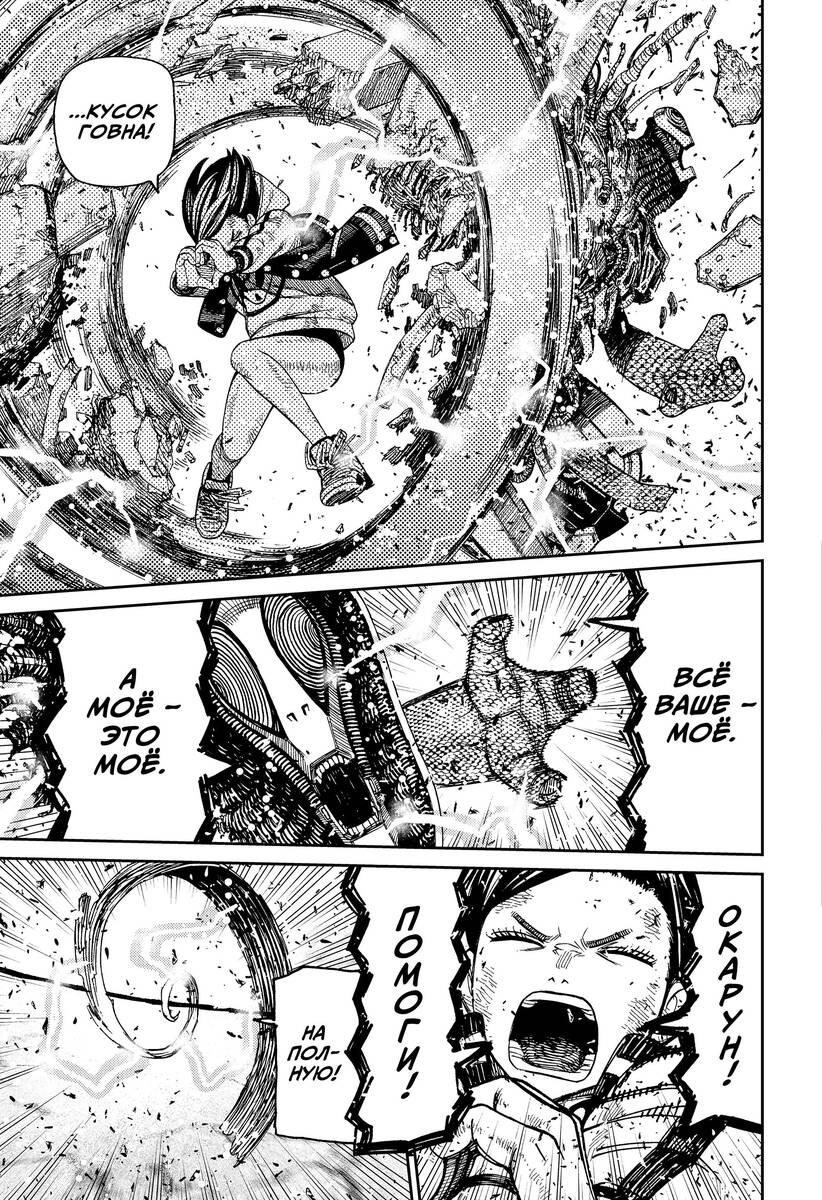 Страница 18 главы 113 манги Дандадан / Dandadan