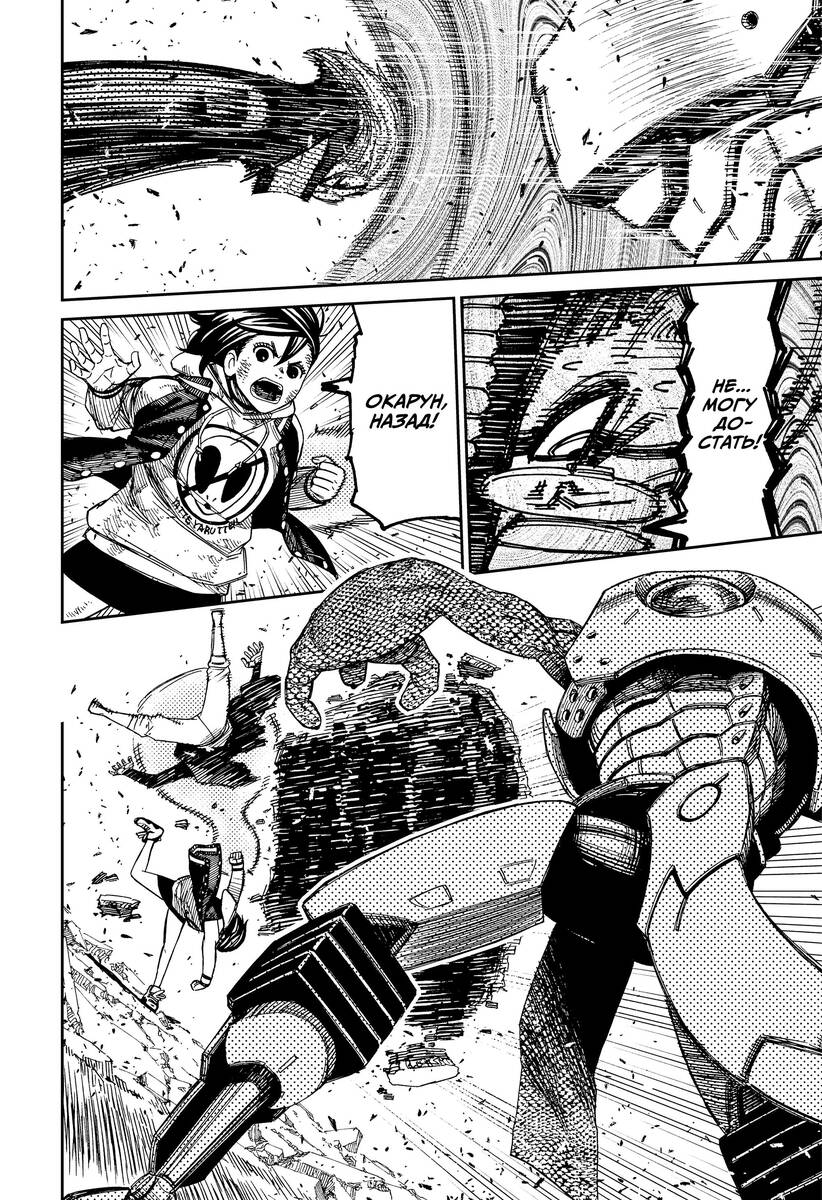 Страница 4 главы 113 манги Дандадан / Dandadan