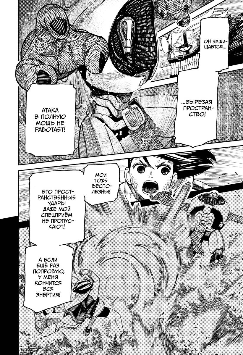 Страница 6 главы 113 манги Дандадан / Dandadan