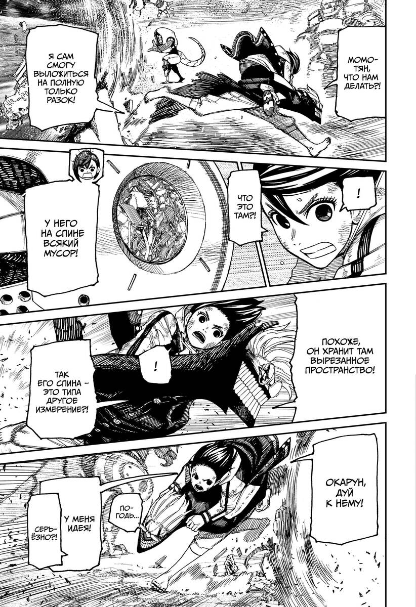 Страница 7 главы 113 манги Дандадан / Dandadan