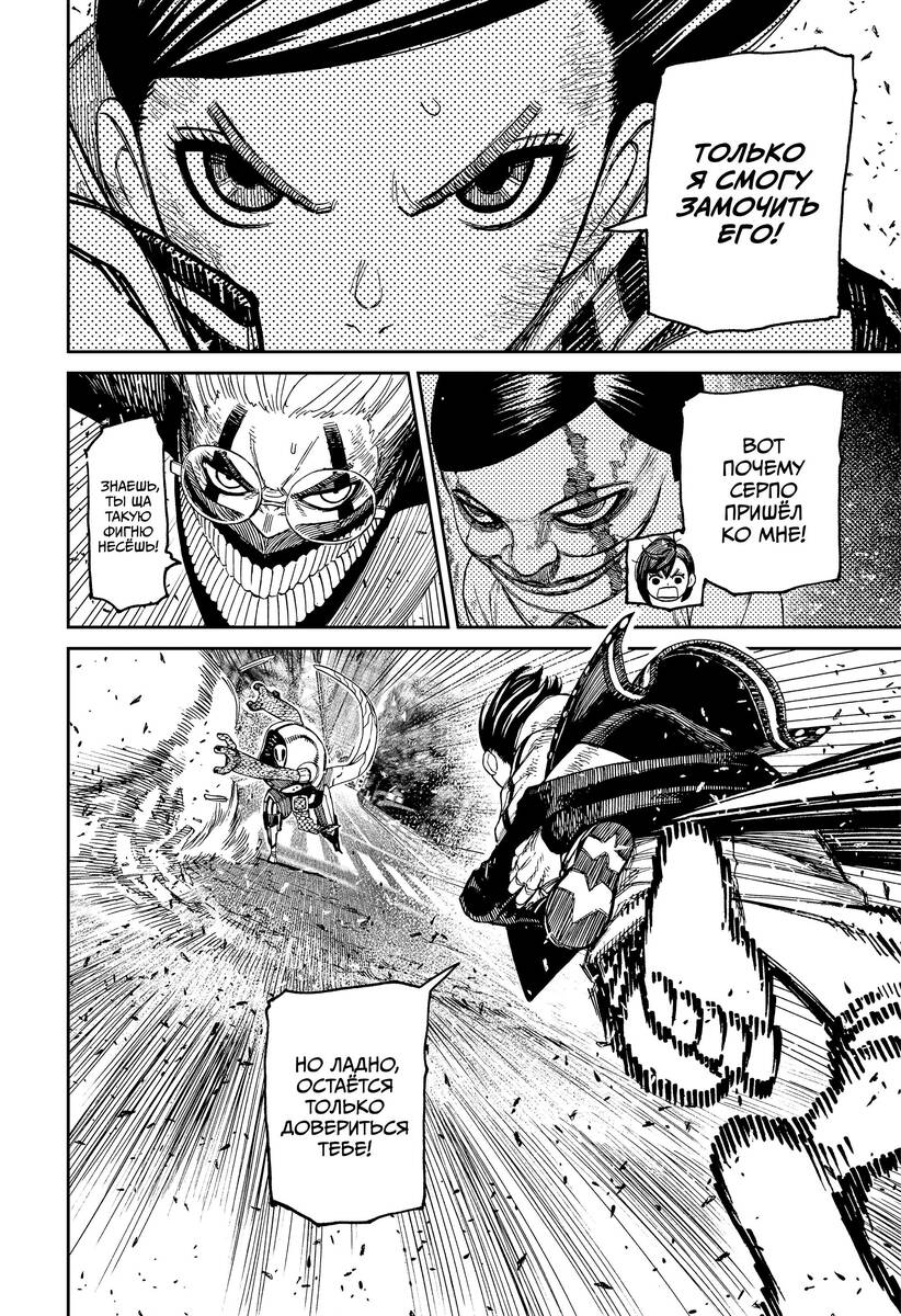 Страница 8 главы 113 манги Дандадан / Dandadan