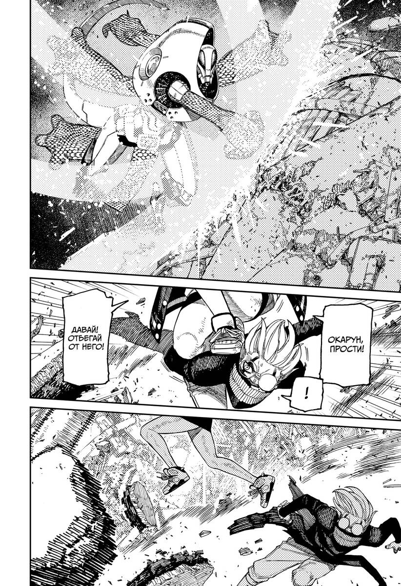 Страница 10 главы 113 манги Дандадан / Dandadan