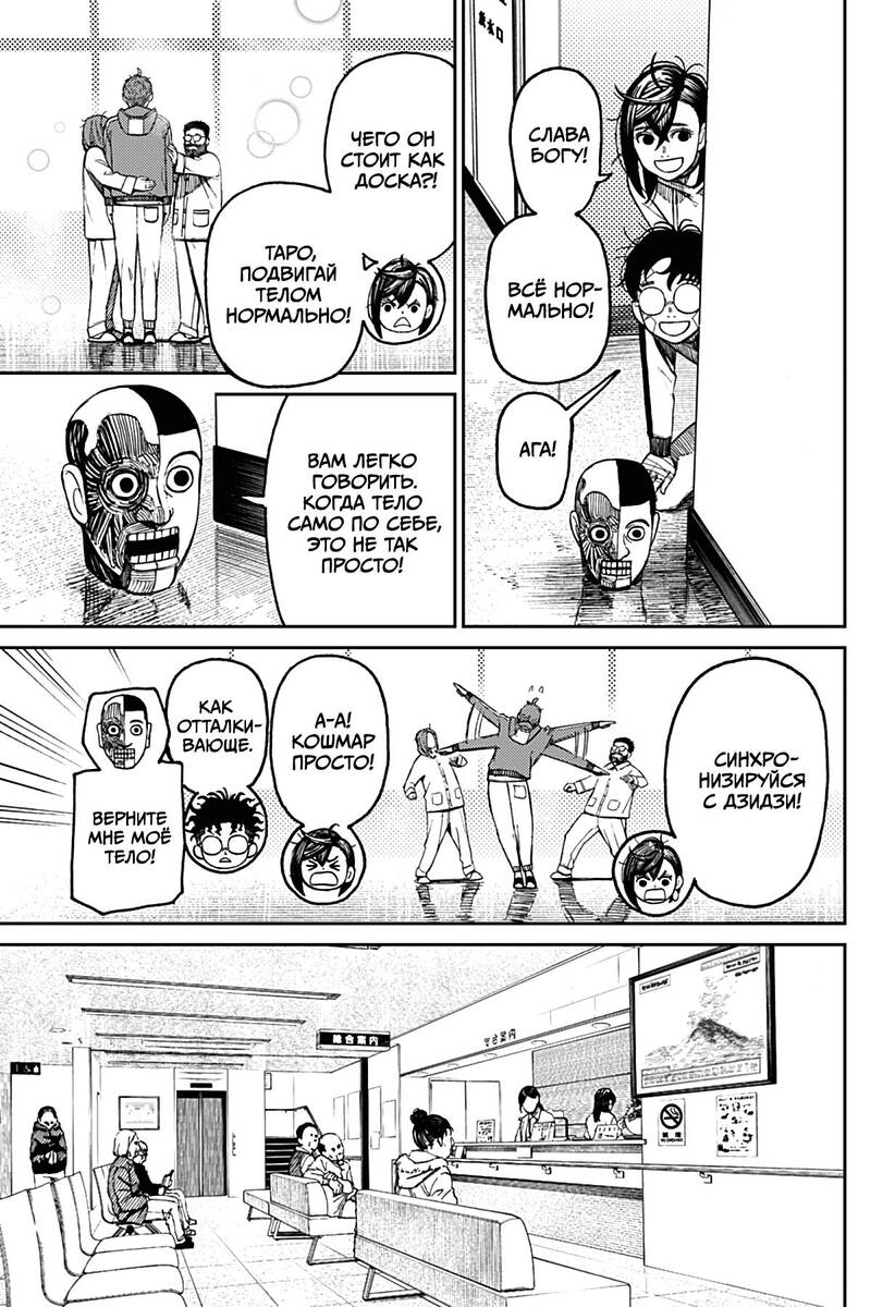 Страница 17 главы 50 манги Дандадан / Dandadan