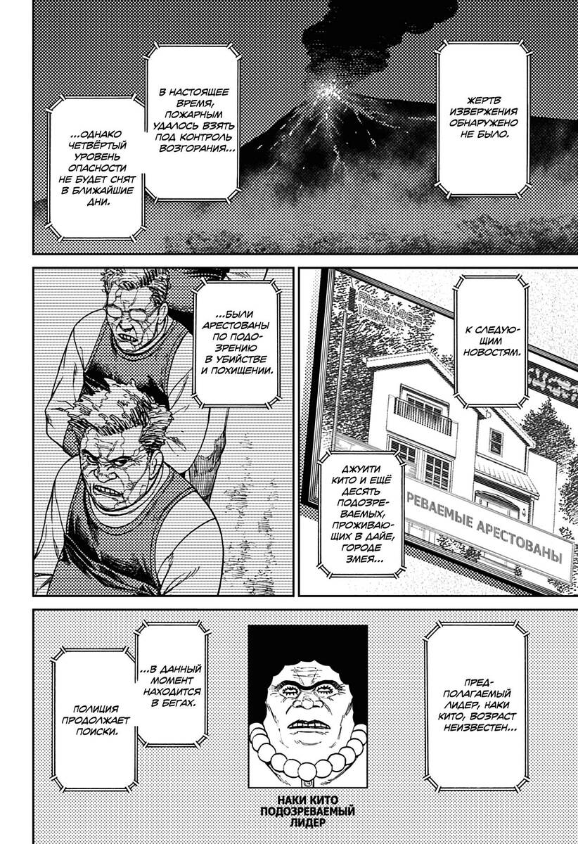 Страница 18 главы 50 манги Дандадан / Dandadan