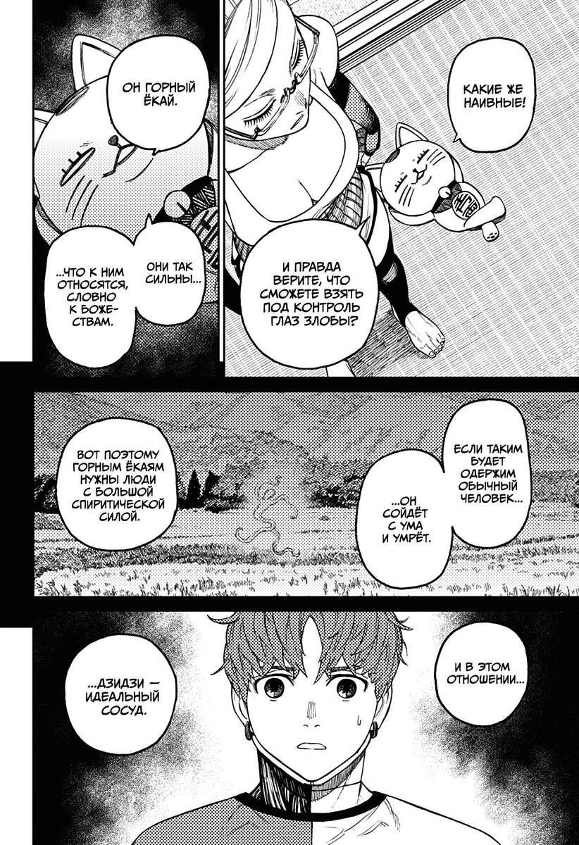 Страница 4 главы 50 манги Дандадан / Dandadan