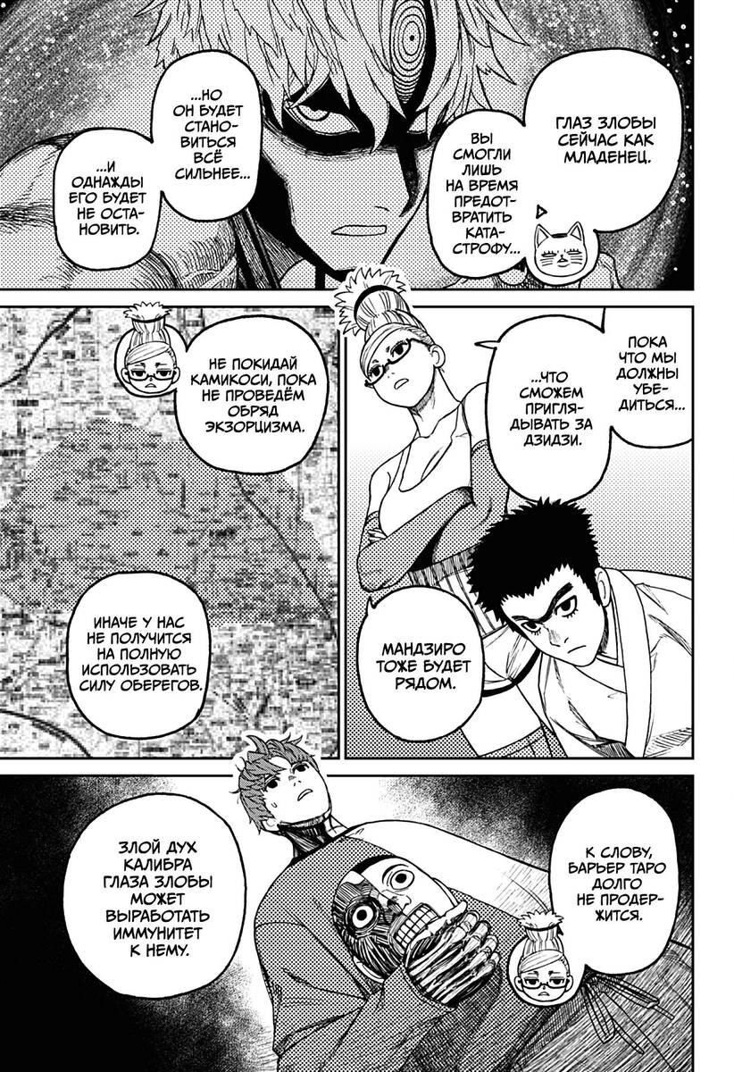 Страница 5 главы 50 манги Дандадан / Dandadan