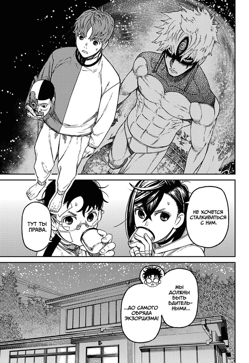Страница 7 главы 50 манги Дандадан / Dandadan