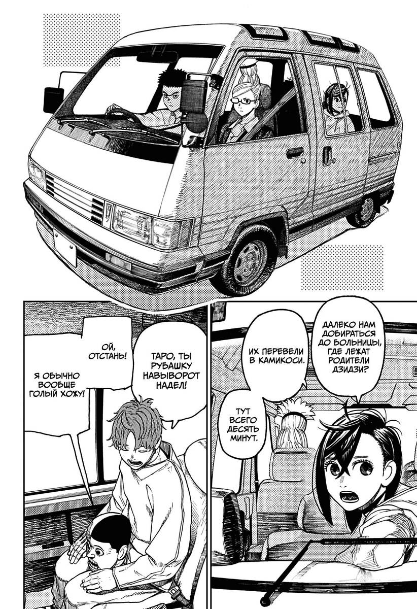 Страница 10 главы 50 манги Дандадан / Dandadan