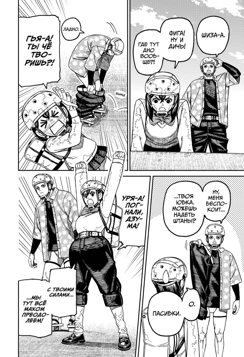 Страница 13 главы 137 манги Дандадан / Dandadan