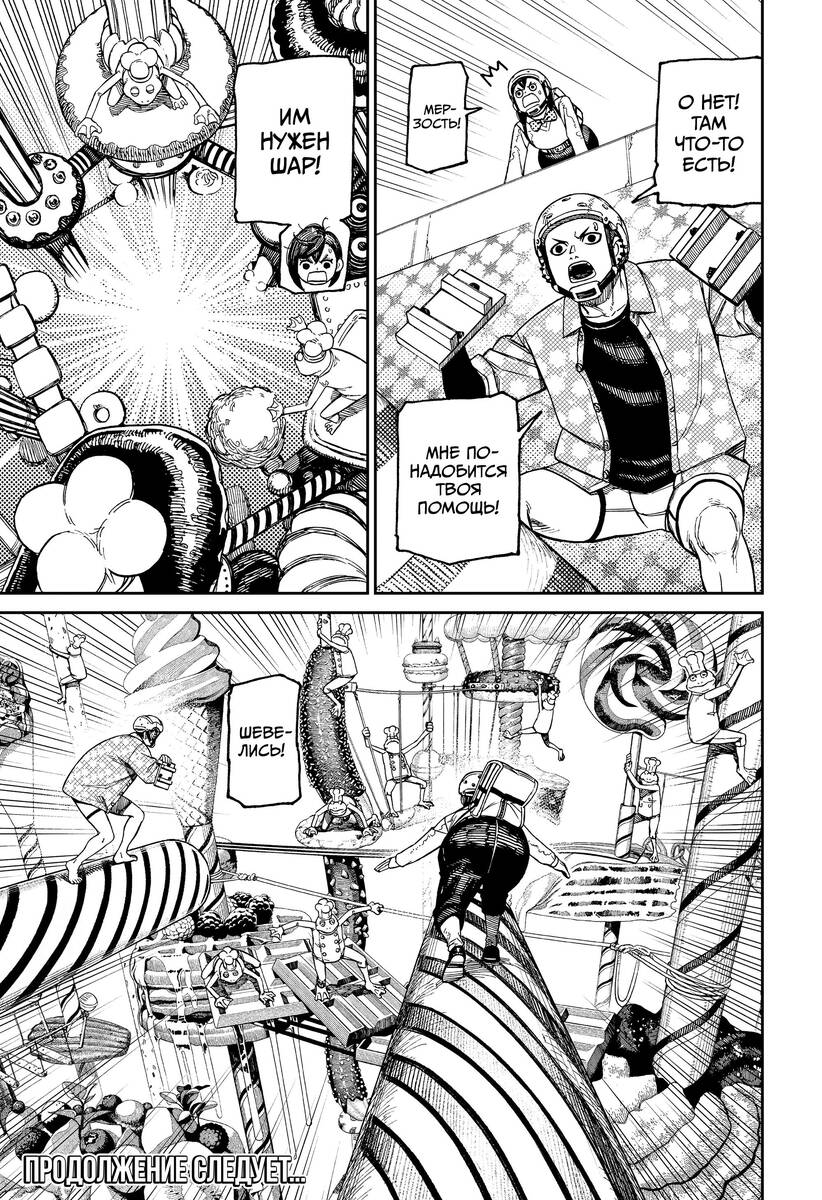 Страница 18 главы 137 манги Дандадан / Dandadan