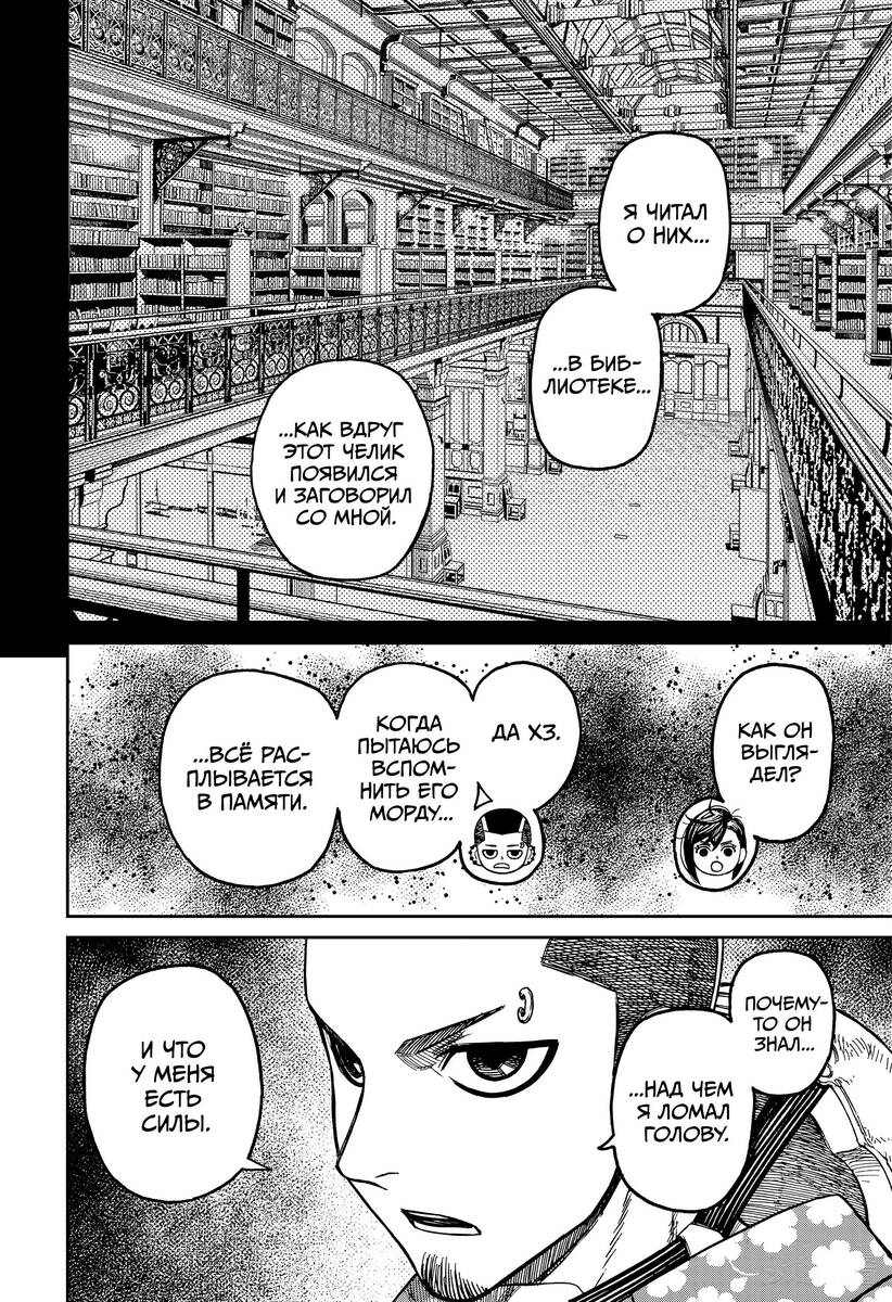 Страница 4 главы 137 манги Дандадан / Dandadan